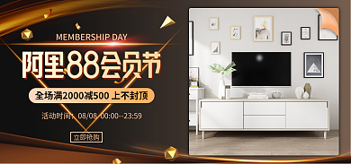 黑金88立即抢购活动时间banner产品卡