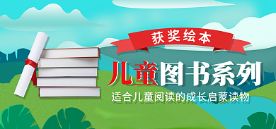 儿童图工具书籍本辅导宣传banner海报