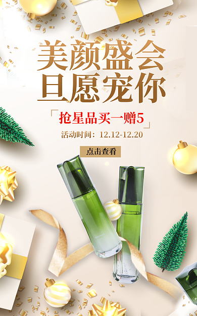 烫金简约活动时间美颜盛会圣诞节美妆护肤海报