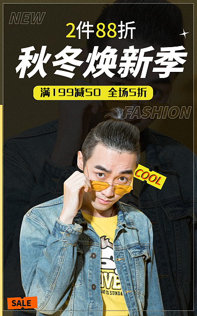 电商淘宝COOLNEW服装秋冬海报banner