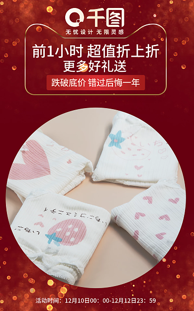 红色双十二活动时间59全类目折扣促销