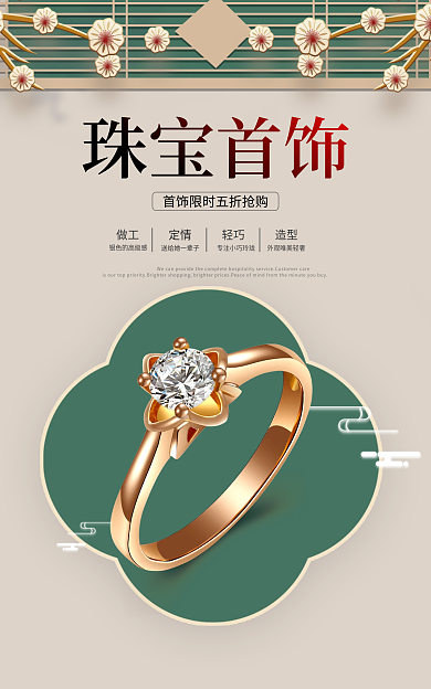 国庆节双十一定情做工标签珠宝首饰首页海报