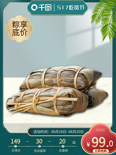 517吃货节粽享底价