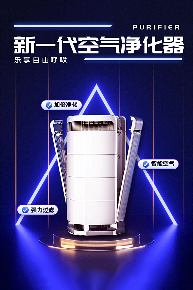 科技风强力过滤智能空气创意排版创意背景产品主图