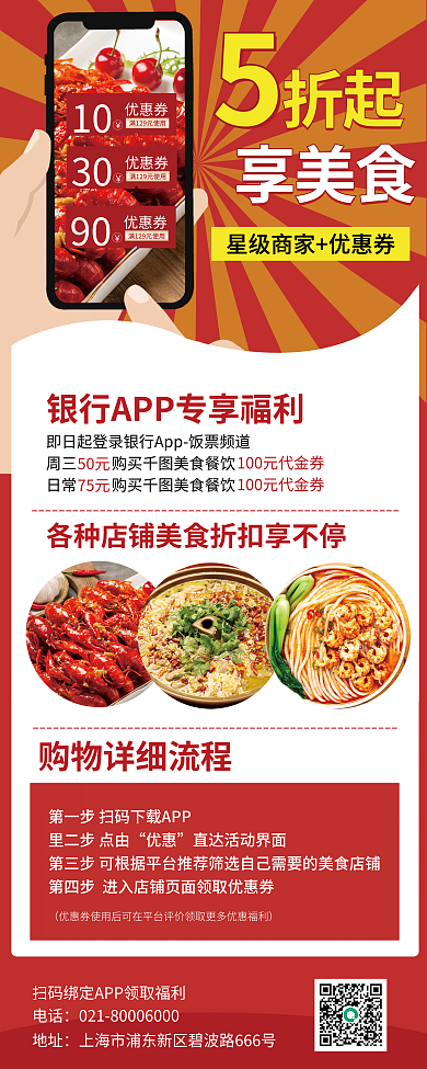 银行app折起享美食促销活动展架易拉宝