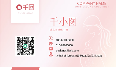 月子会所孕妇女性宝宝温馨粉色名片