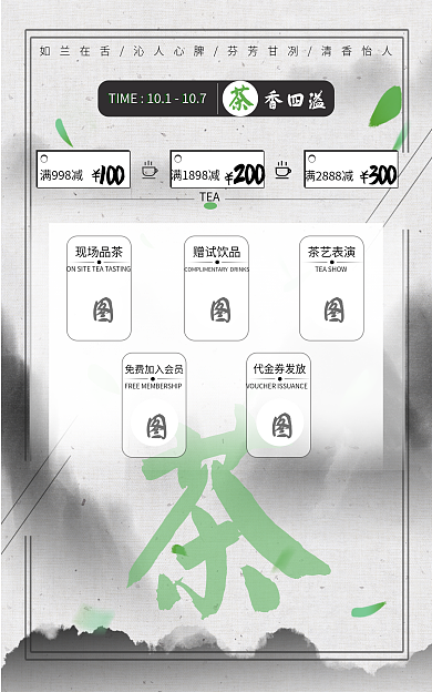 食品茶饮满998减100海报