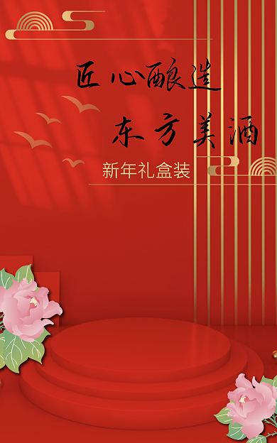 中国风质感匠心酿造东方美酒白酒海报