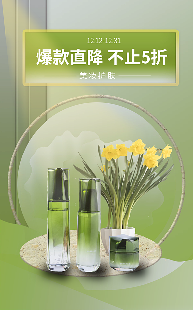 护肤品banner美妆护肤
