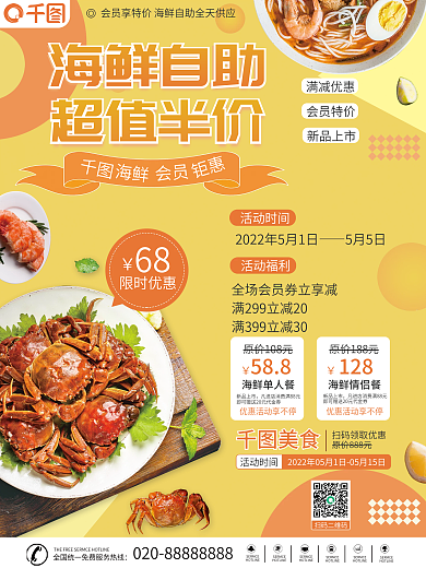 简约风活动时间5月5日促销海报