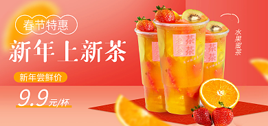 春节餐饮新年尝鲜价元杯营销促销海报banner