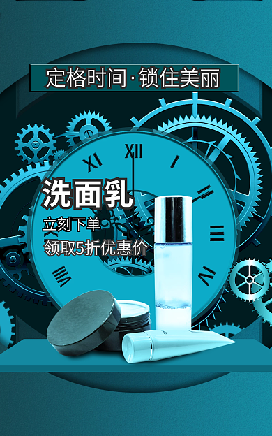 722洗护立刻下单洗面乳banner