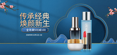 创意国潮风传承经典焕颜新生海报
