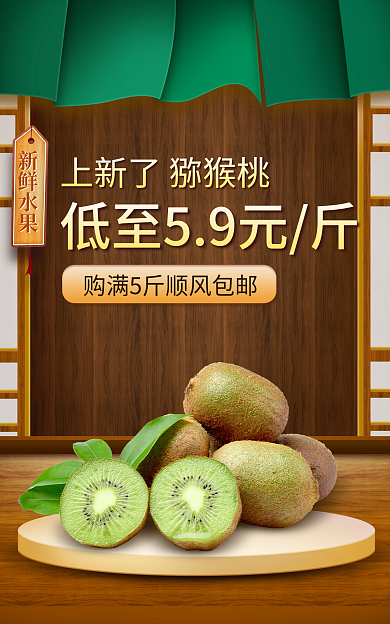 电商淘宝新鲜水果促销简约清新海报
