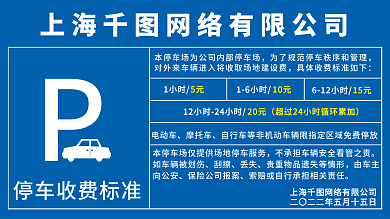 停车收费刮擦丢失停车收费表