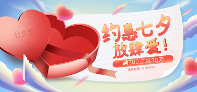 电商淘宝七夕节活动时间七夕节美妆洗护海报