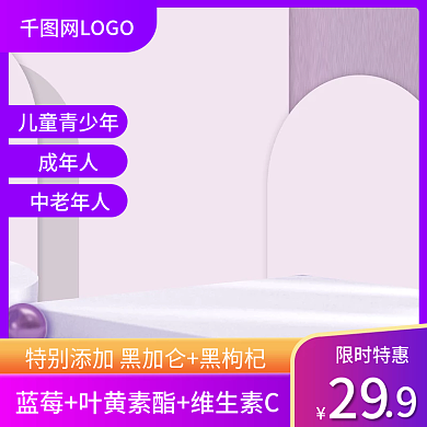 电商医疗限时特惠29医疗保健品主图直通车