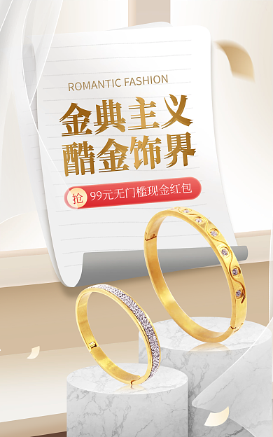 电商淘宝促销白金简约海报