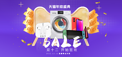 双十二年终SALE年终盛典数码电器banner