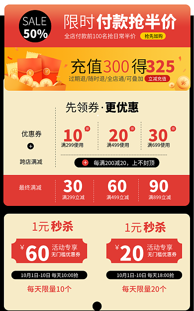 电商淘宝优惠券跨店满减优惠券