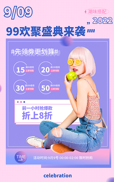 99划算潮味搭配折上8折促销淘宝banner
