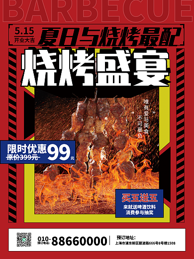 创意简约烧烤盛宴515餐饮海报