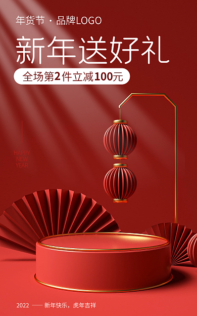 年货节美妆2022新年快乐banner