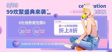 99划算潮味搭配折上8折促销淘宝banner