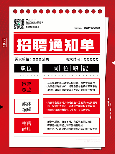集团公司企业未来可期招聘通知单招聘海报