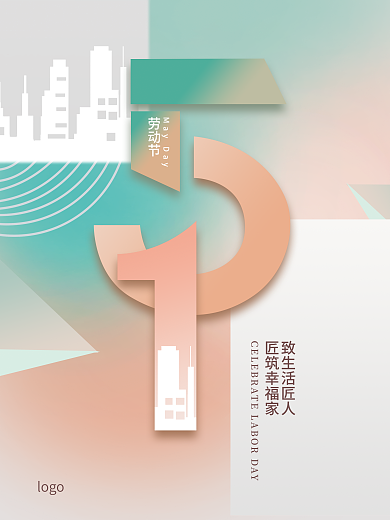 简约风劳动节致生活匠人五一劳动节海报