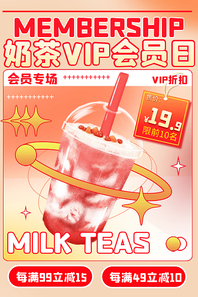 夏日冰会员专场限前10名弥散渐变创意喜茶饮品主图