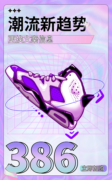 电商活动立即加购386banner