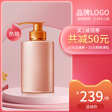 粉色电商活动时间热销图美妆洗护节日