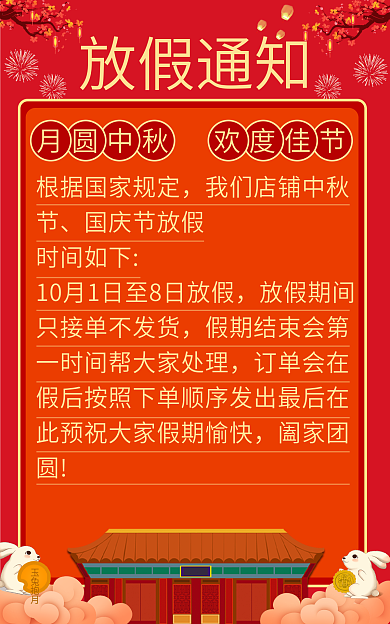 中秋活动放假通知月圆中秋banner