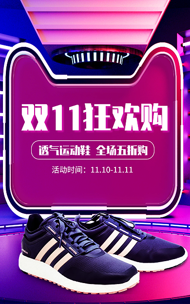 淘宝双11活动时间运动鞋海报banne