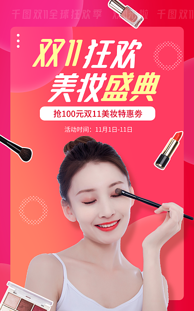 电商淘宝活动时间双11活动渐变海报