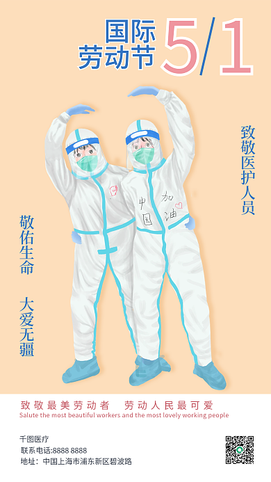 劳动节手机51国际海报