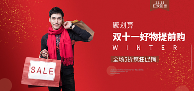 双十一大促聚划算1111服饰海报banner