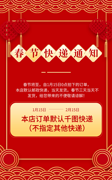 喜庆过年春节将至当天发货快递公告banner