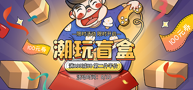 电商淘宝100元券促销卡通手绘海报