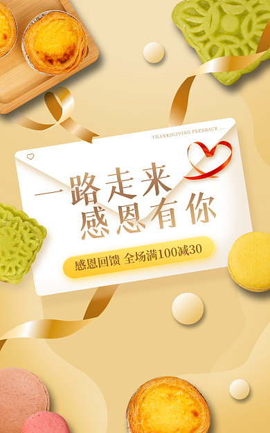 感恩节小清新一路走来感恩有你食品海报