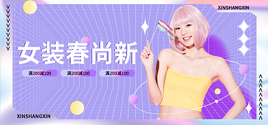 春季尚女装春尚新流体渐变海报banner