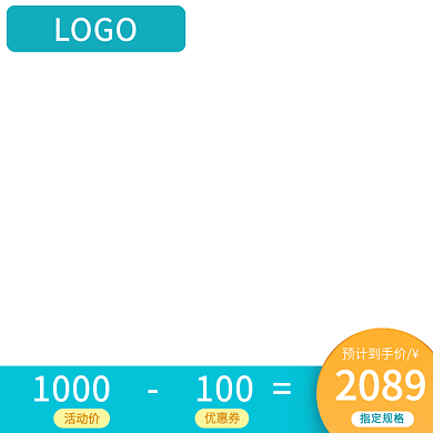 产品促销2089预计到手价活动主图