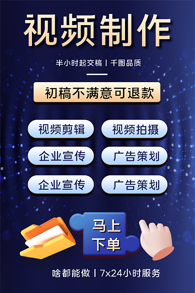 蓝色3d视频制作马上视频剪辑服务主图
