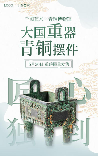 传统艺术艺术品海报