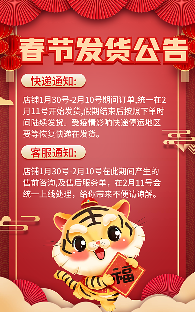 电商春节客服通知快递通知通告红色快递放假通知海报