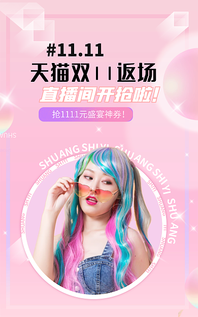 双十一返场1111双11返场新品banner