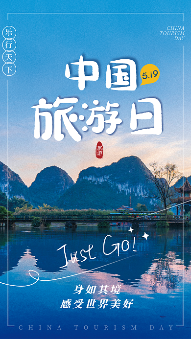 中国旅游日CHINADAY桂林山水背景