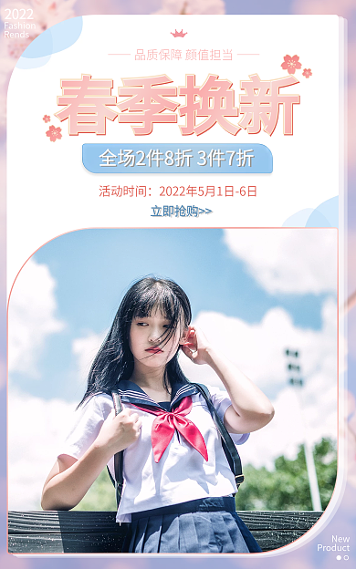 春上新活动时间立即抢购服饰banner