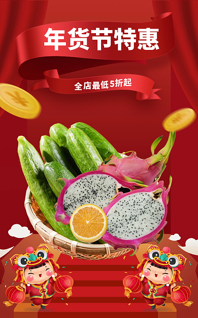 喜庆年货节年货节特惠海报banner